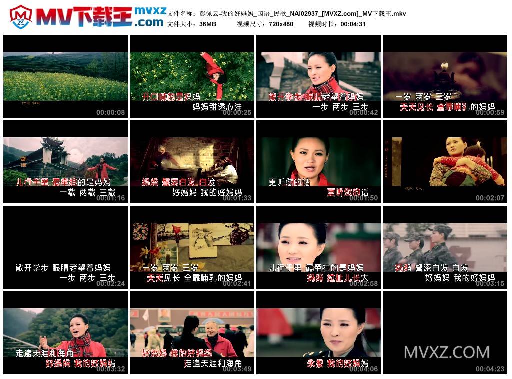 彭佩云-我的好妈妈_国语_民歌_NAI02937